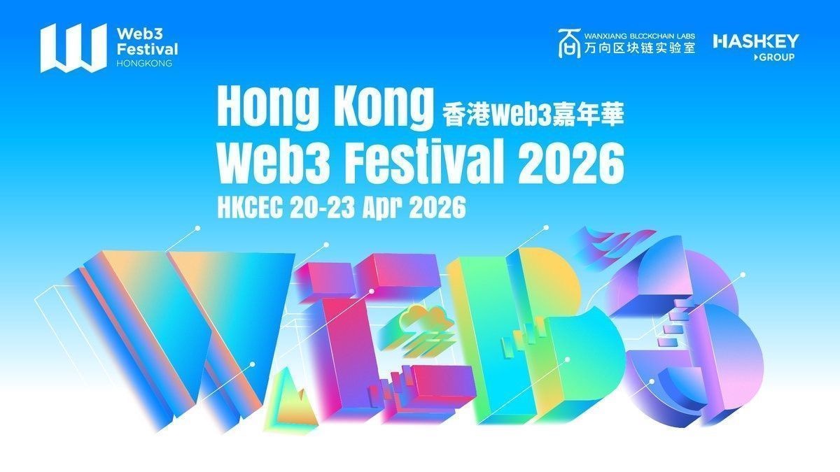 2026 香港 Web3 嘉年华周边活动日程一览