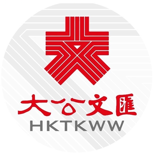 大公文匯